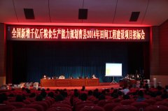 全國新增千億斤糧食生產能力規劃曹