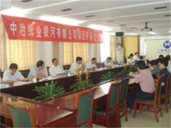 中冶紙業(yè)銀河有限公司項目招標(biāo)掠影