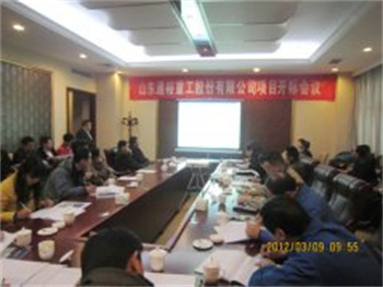 山東通裕重工股份有限公司項目開標