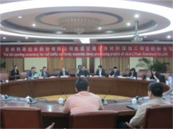 吉林利源鋁業(yè)股份有限公司項(xiàng)目